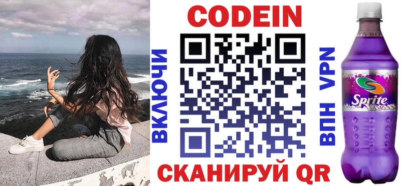 Codein Purple Drank  Черняховск 